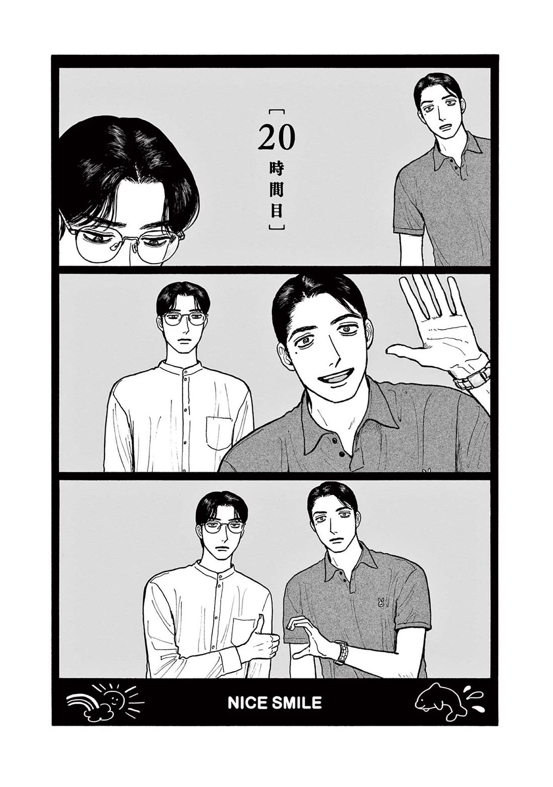 Onna no Sono no Hoshi chapter 20 page 1