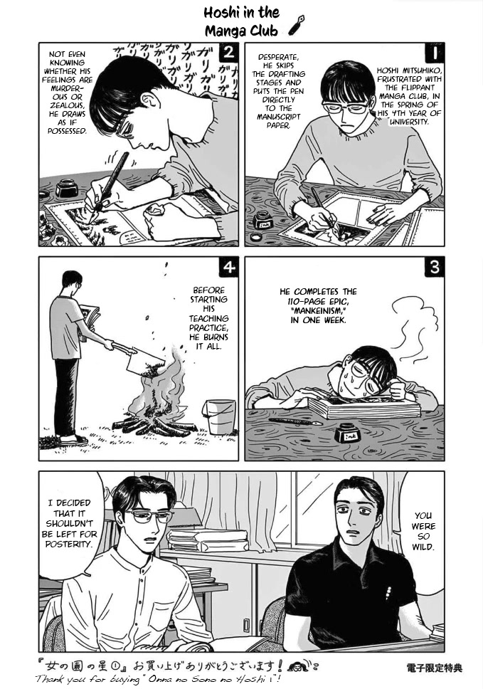 Onna no Sono no Hoshi chapter 5.5 page 3