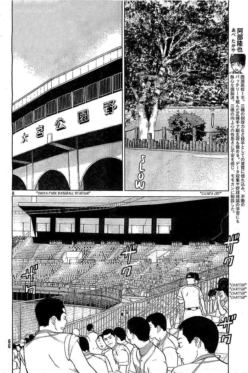 Ookiku Furikabutte chapter 103 page 10