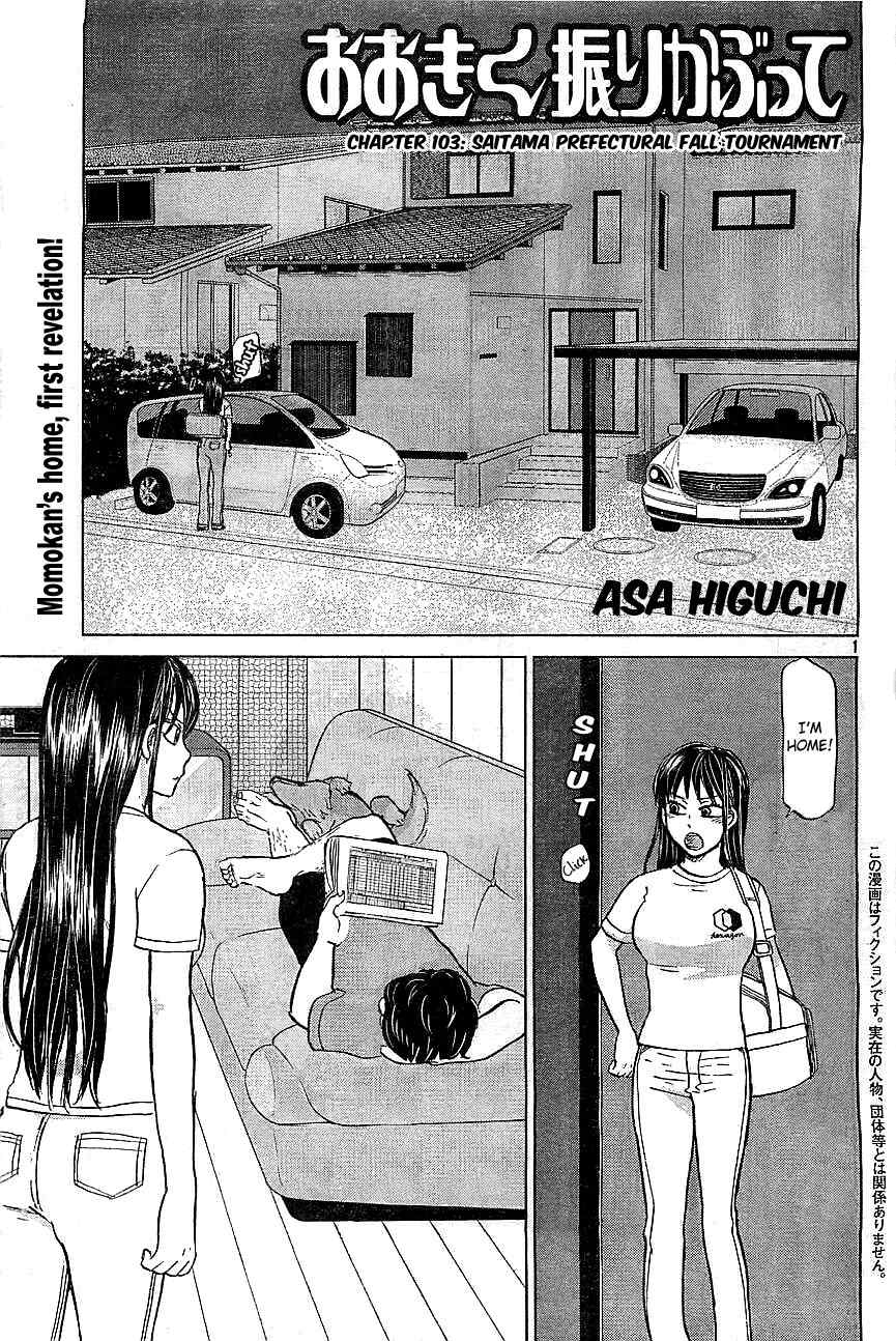 Ookiku Furikabutte chapter 103 page 3