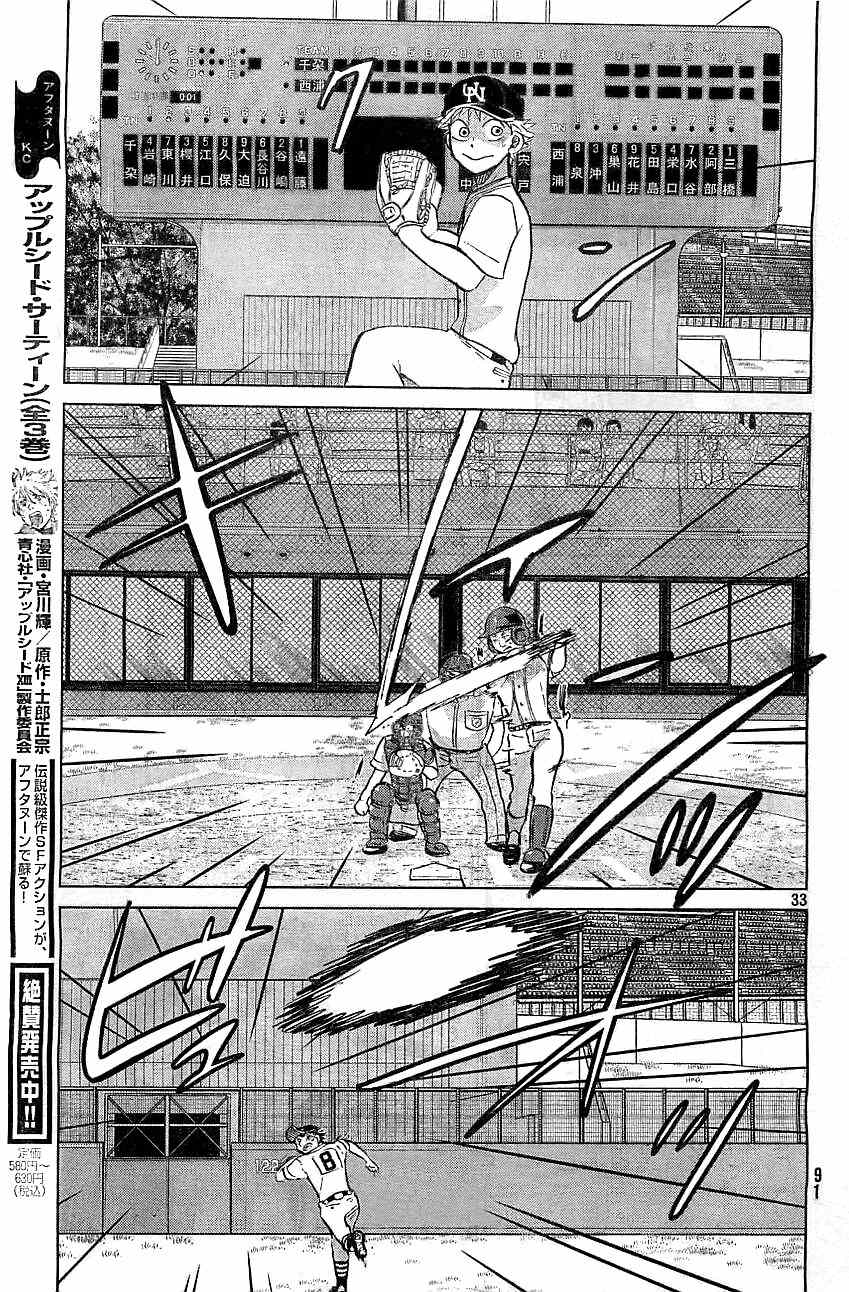 Ookiku Furikabutte chapter 103 page 35