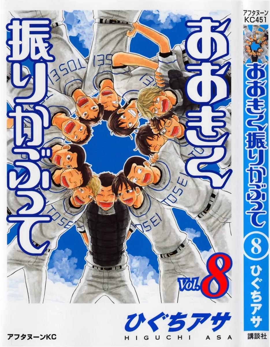 Ookiku Furikabutte chapter 15.1 page 1