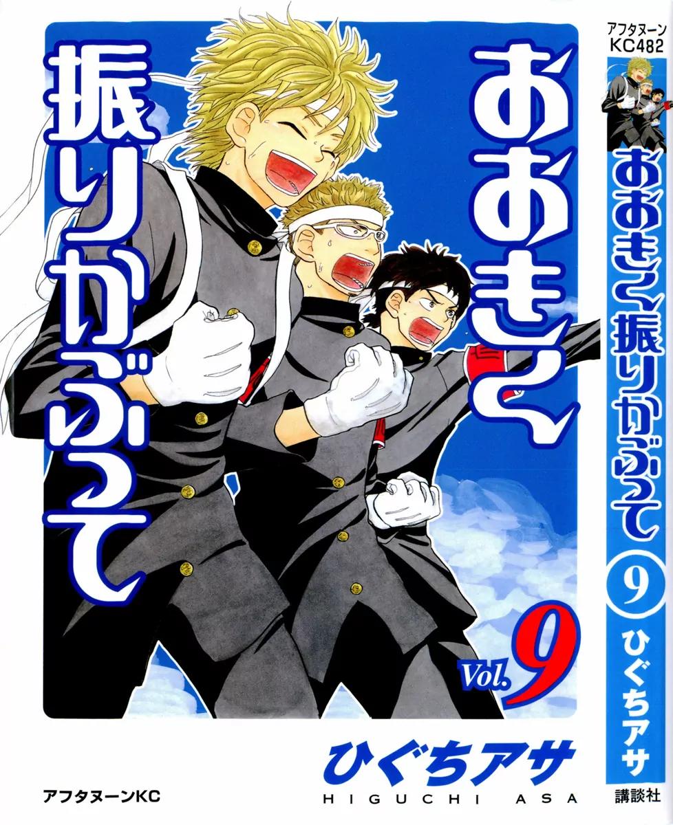 Ookiku Furikabutte chapter 17.1 page 1