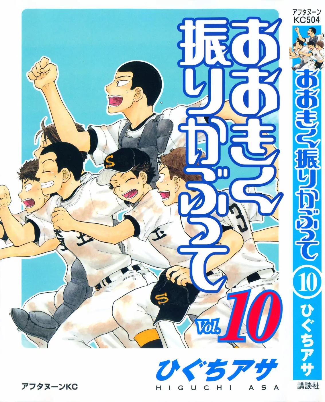 Ookiku Furikabutte chapter 18.3 page 1