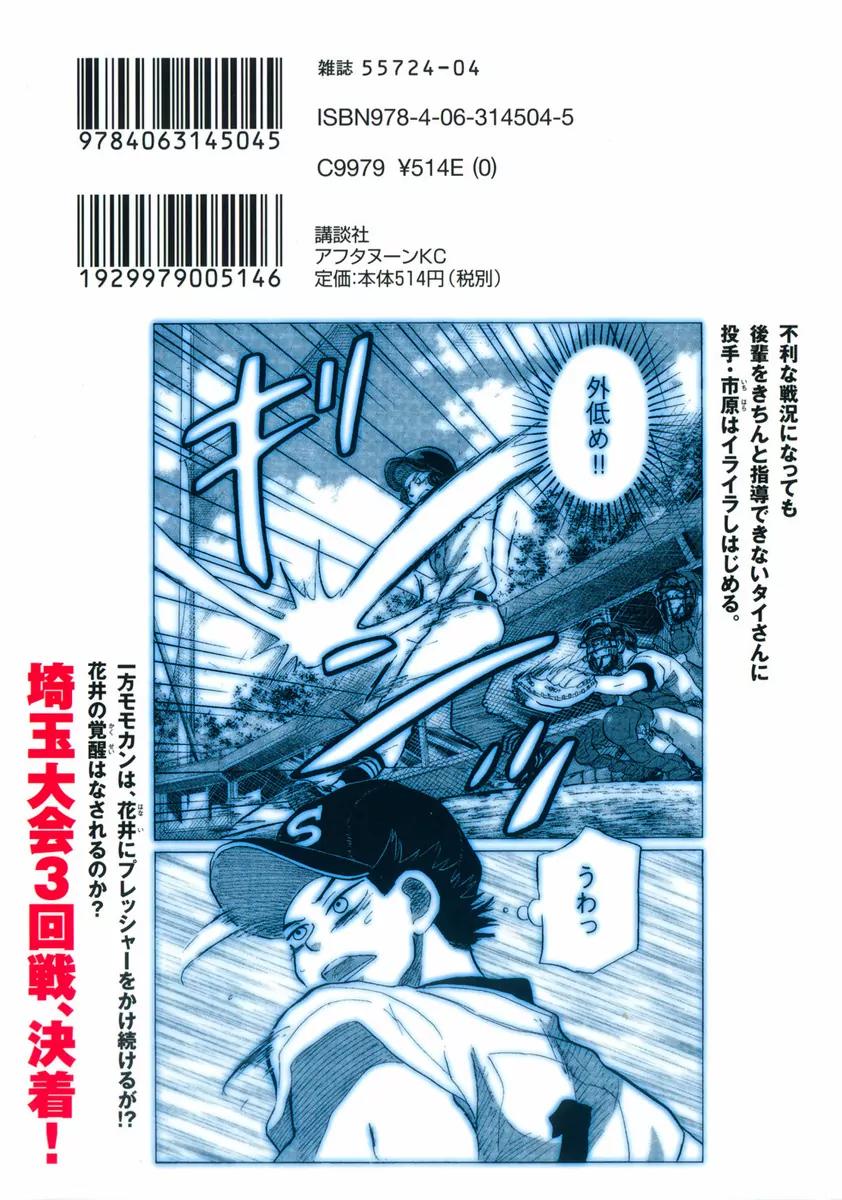 Ookiku Furikabutte chapter 18.3 page 2