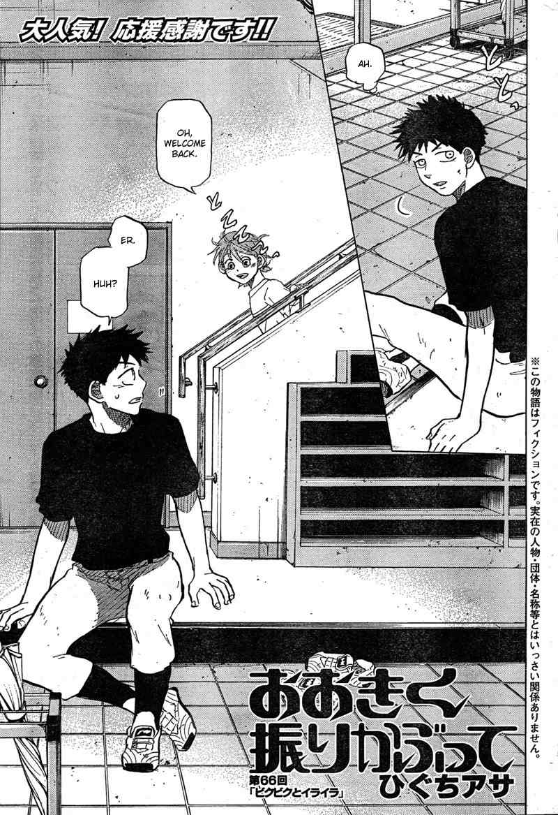 Ookiku Furikabutte chapter 66 page 2