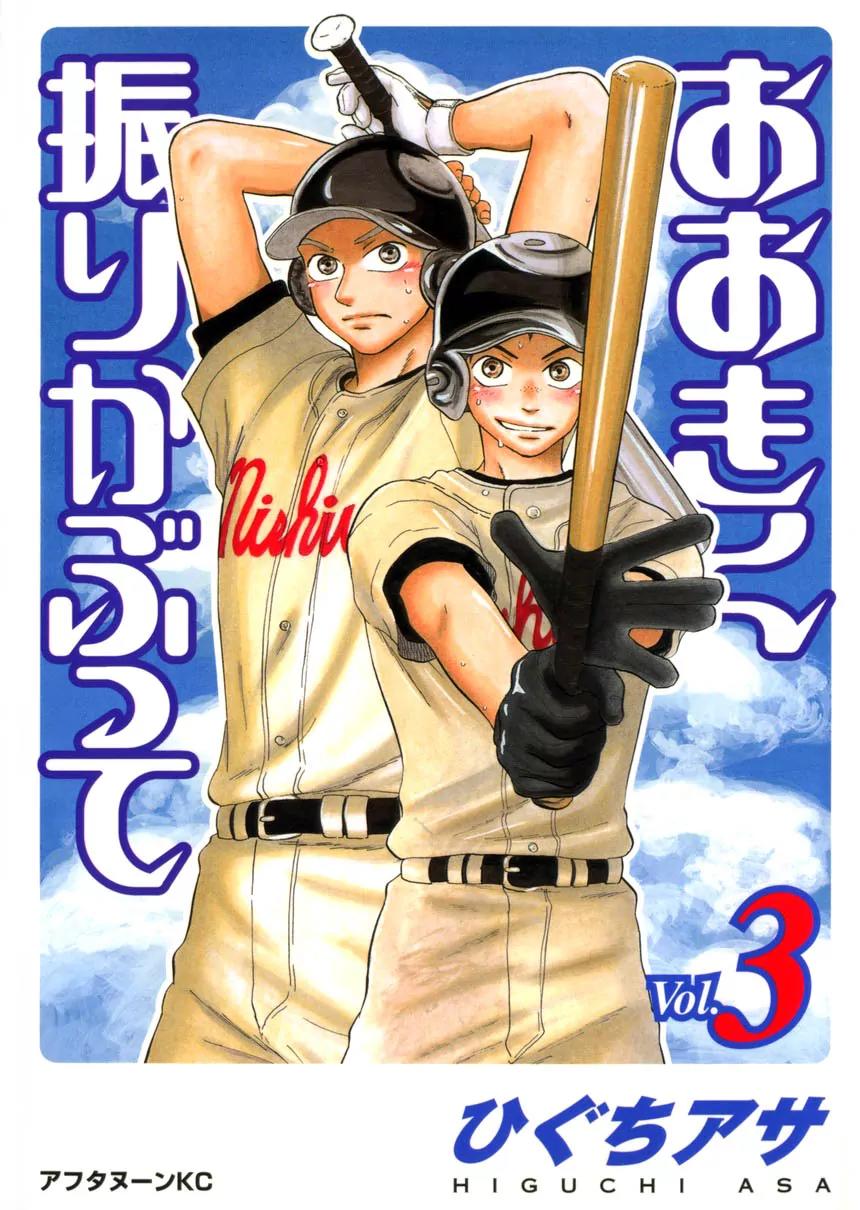 Ookiku Furikabutte chapter 7 page 1