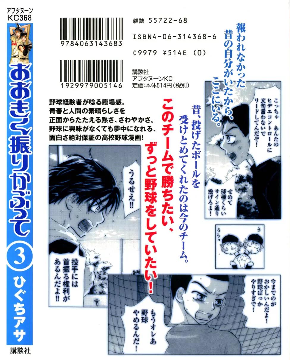 Ookiku Furikabutte chapter 7 page 4