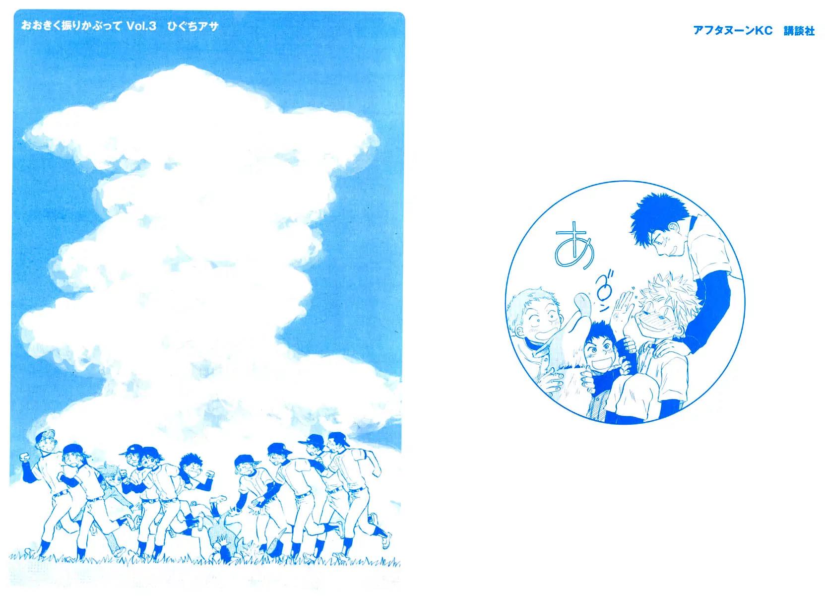 Ookiku Furikabutte chapter 7 page 5