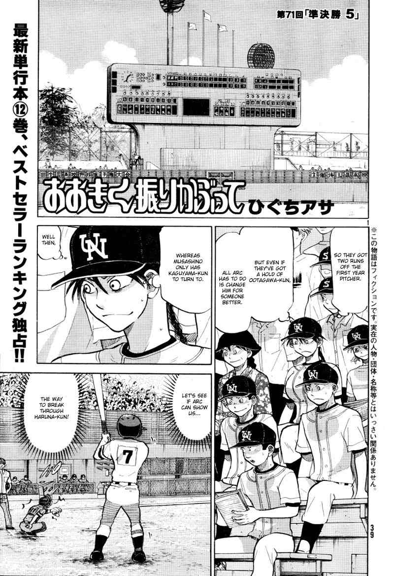 Ookiku Furikabutte chapter 71 page 2