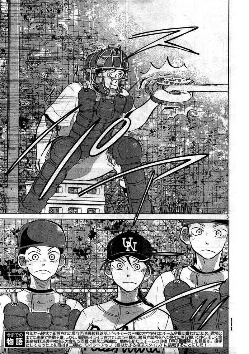 Ookiku Furikabutte chapter 76 page 4