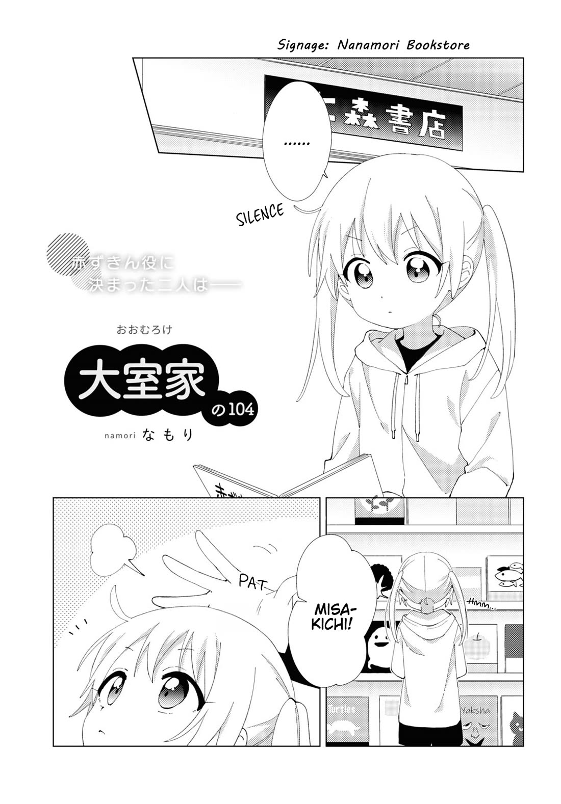 Oomuroke chapter 104 page 1