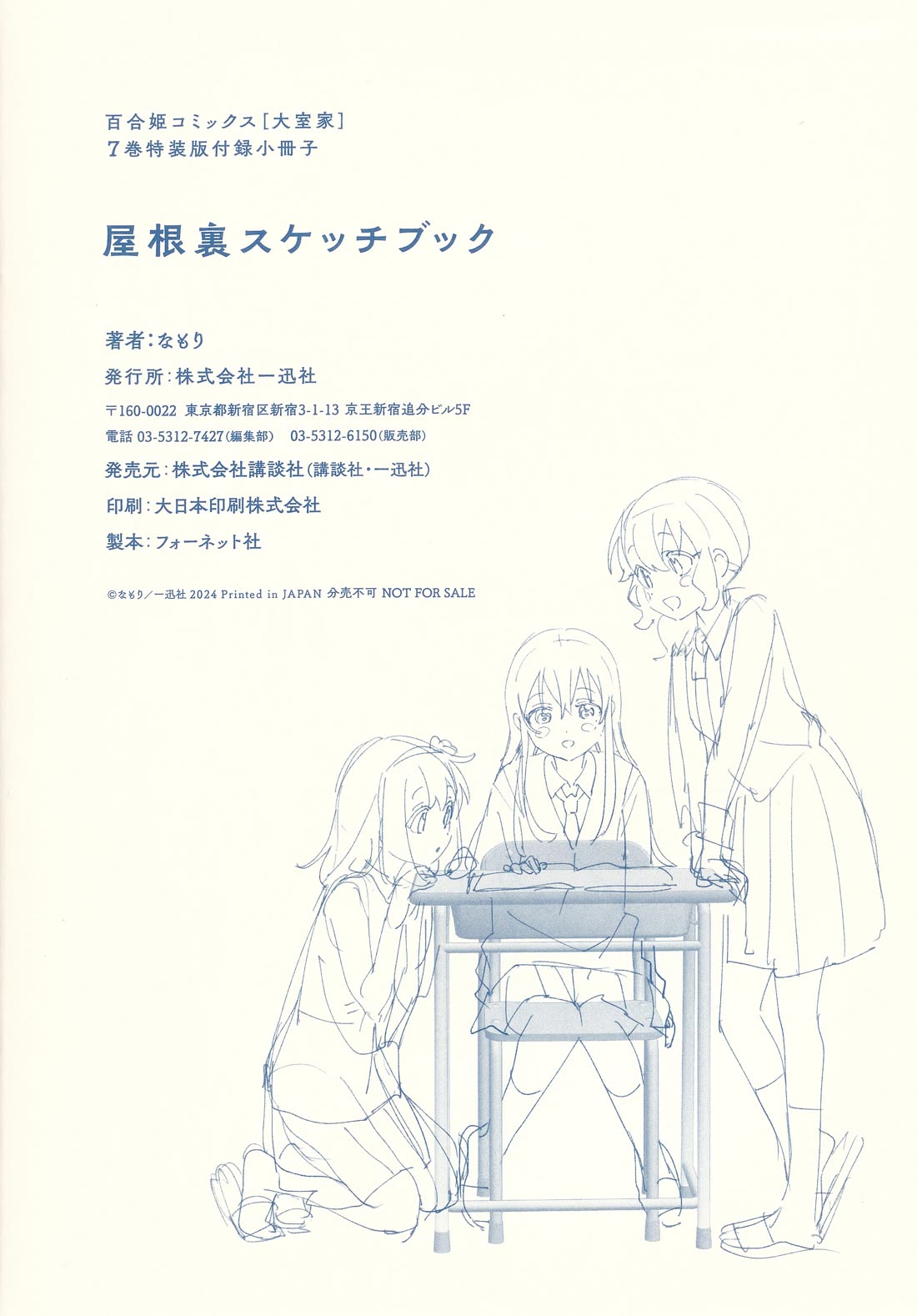 Oomuroke chapter 105.1 page 16