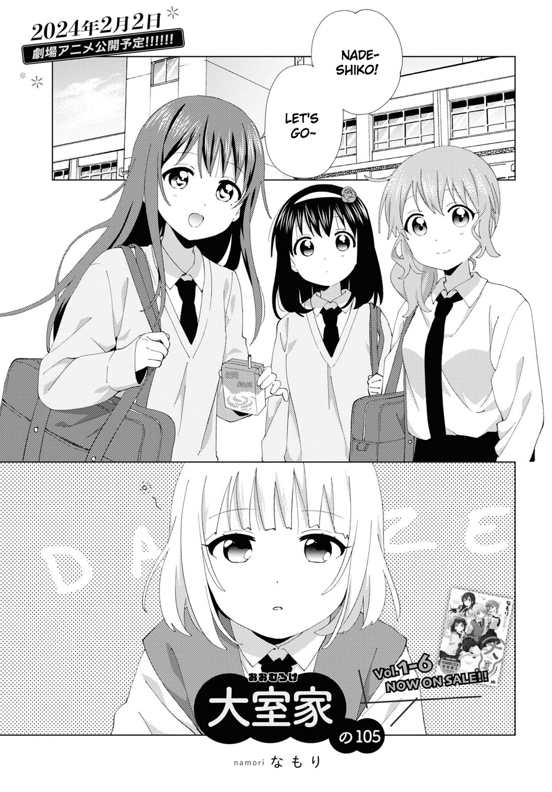 Oomuroke chapter 105 page 1