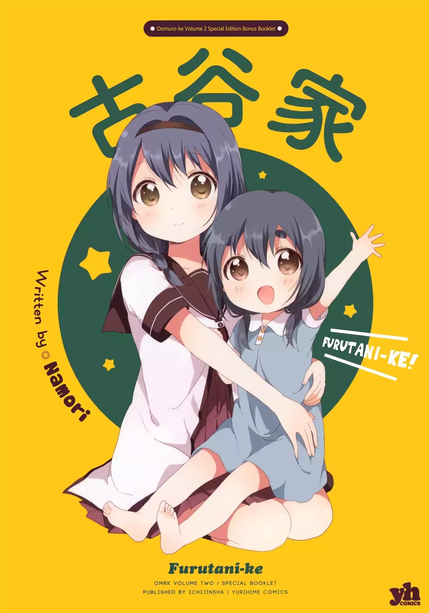 Oomuroke chapter 36.5 page 1