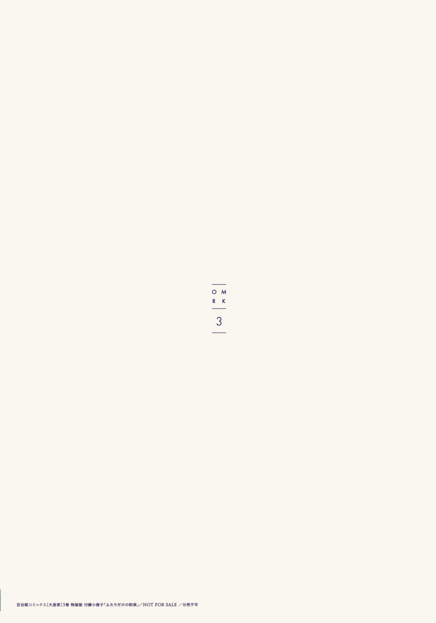 Oomuroke chapter 55.5 page 18