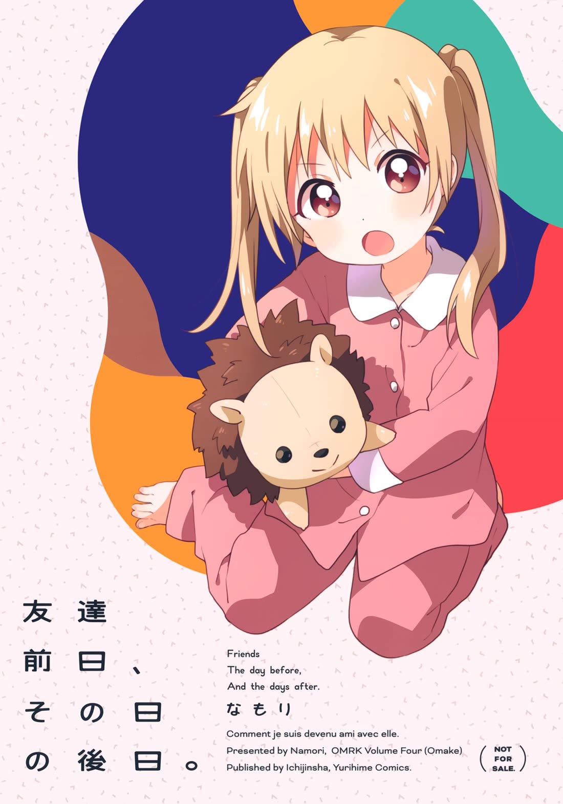 Oomuroke chapter 66.5 page 1