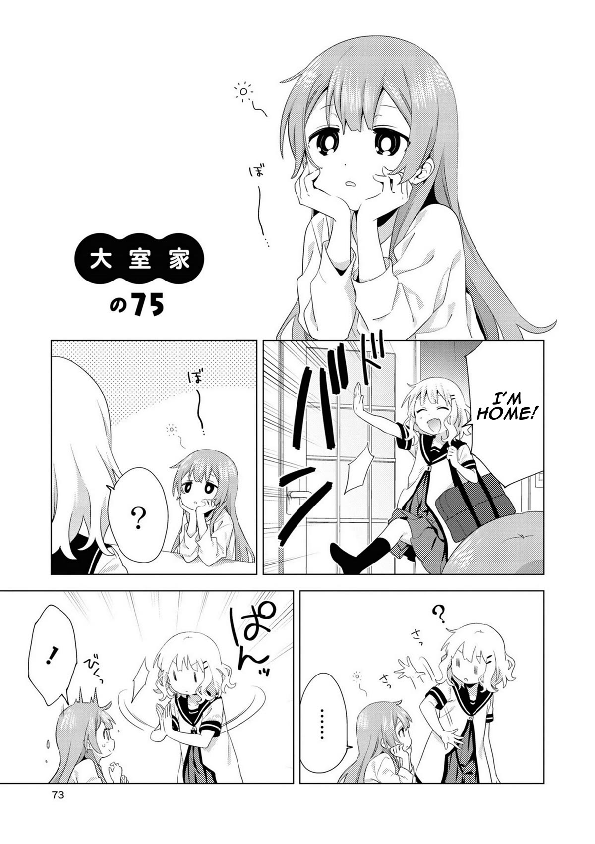 Oomuroke chapter 75 page 1