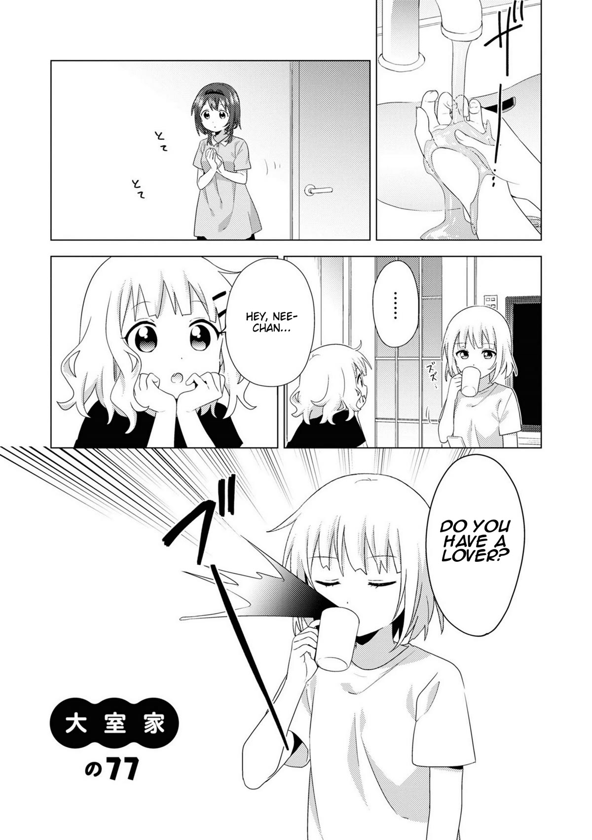 Oomuroke chapter 77 page 1