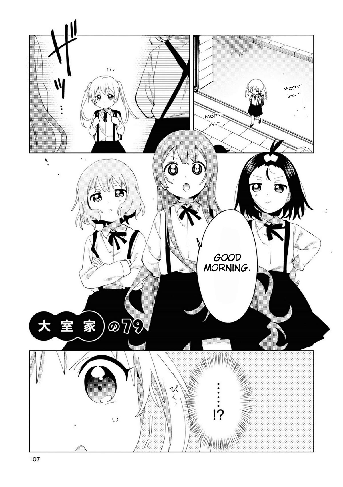 Oomuroke chapter 79 page 1