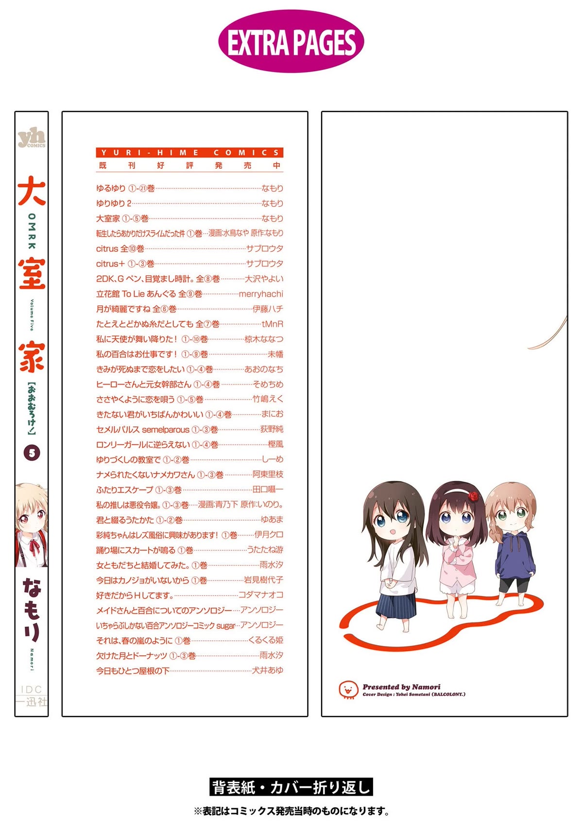 Oomuroke chapter 79 page 11