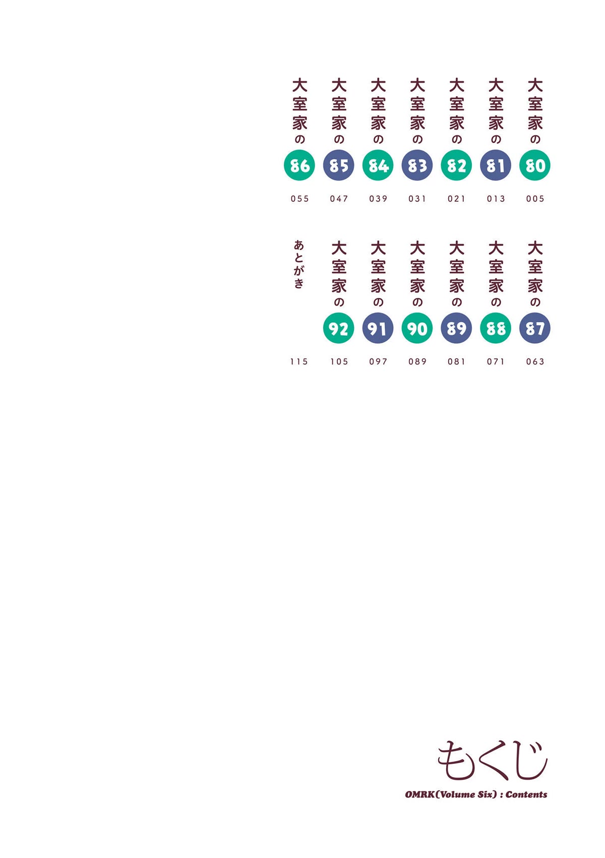 Oomuroke chapter 80 page 3