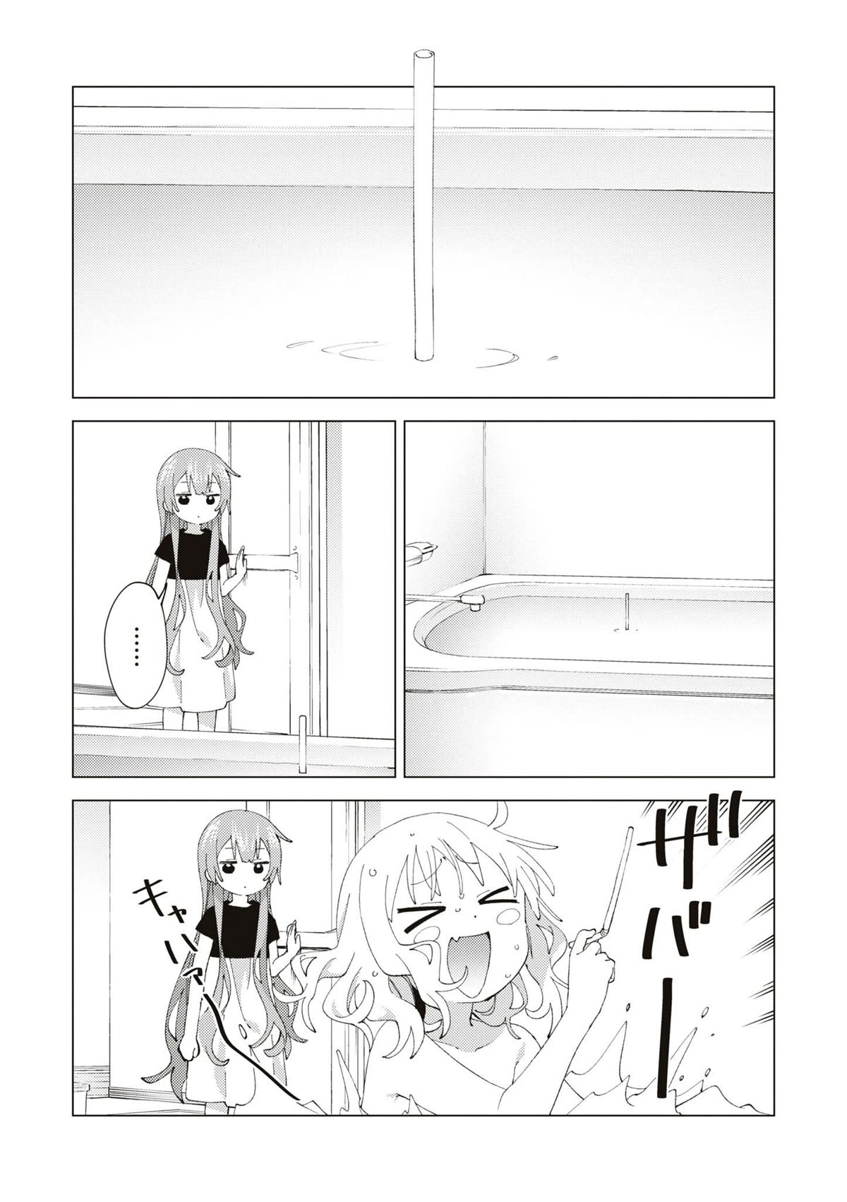 Oomuroke chapter 89 page 8