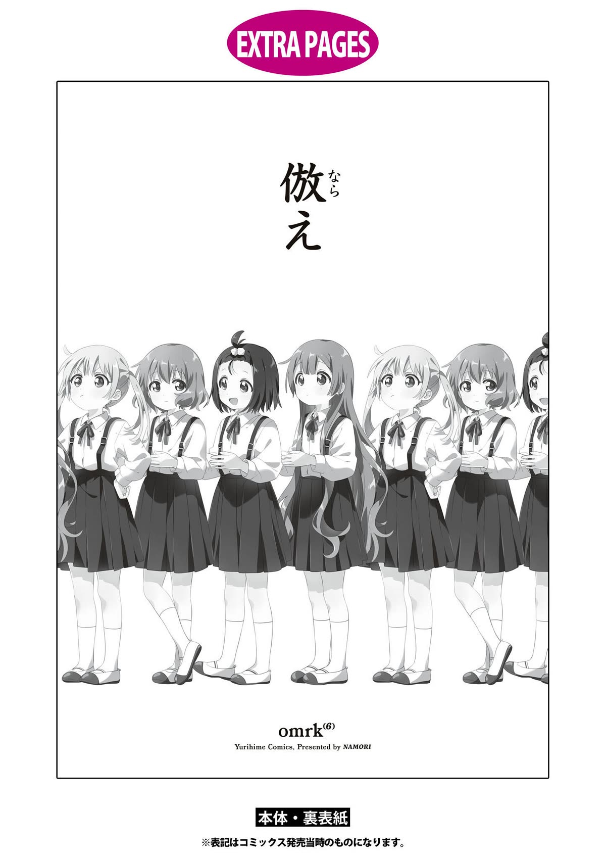 Oomuroke chapter 92 page 12