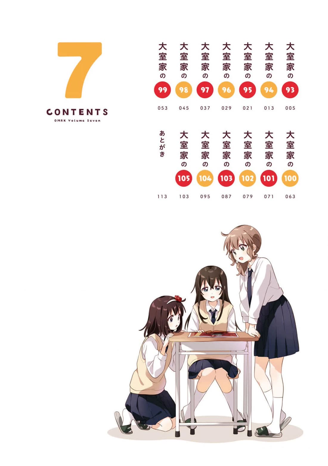 Oomuroke chapter 93 page 3