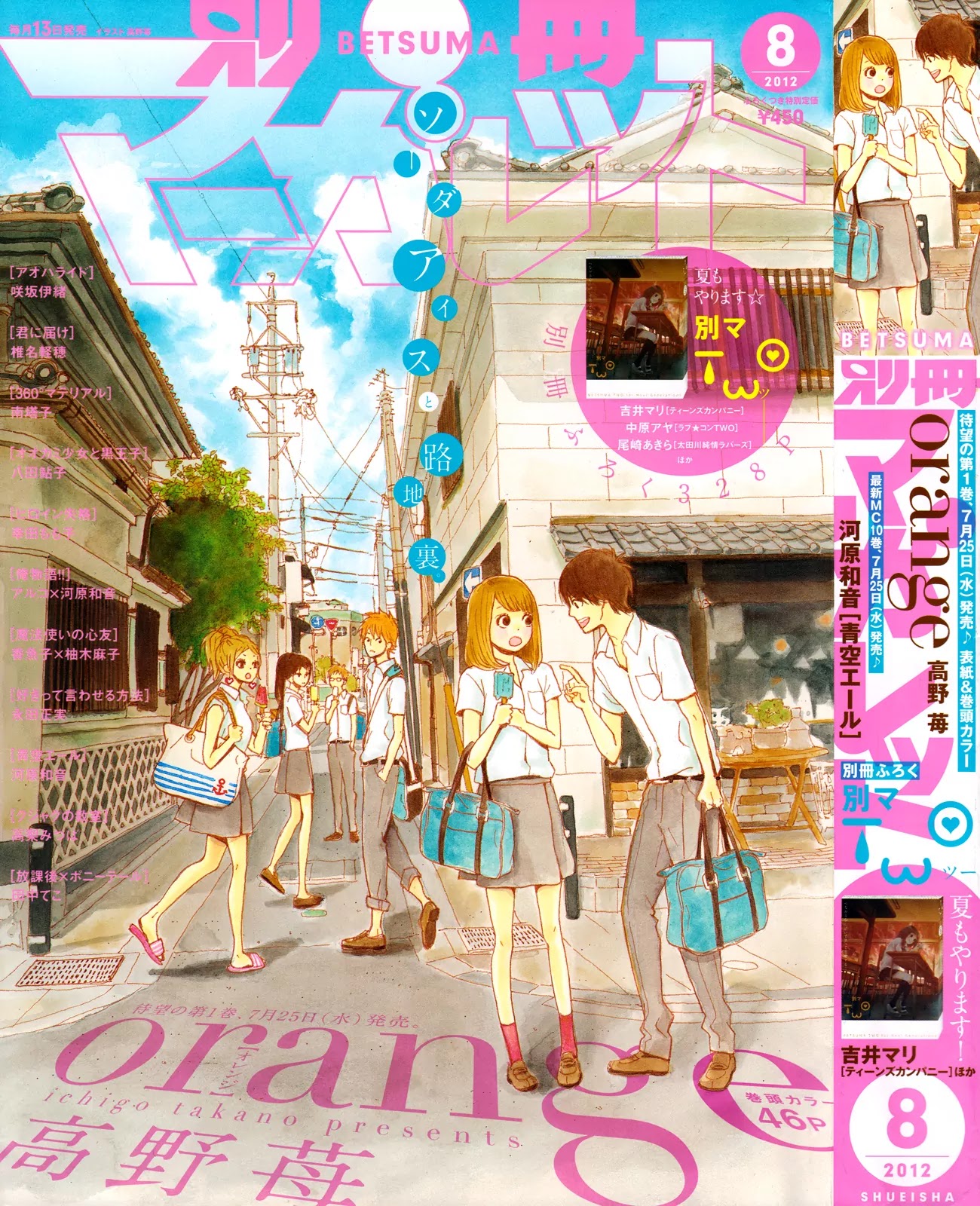 Orange (TAKANO Ichigo) chapter 5 page 2