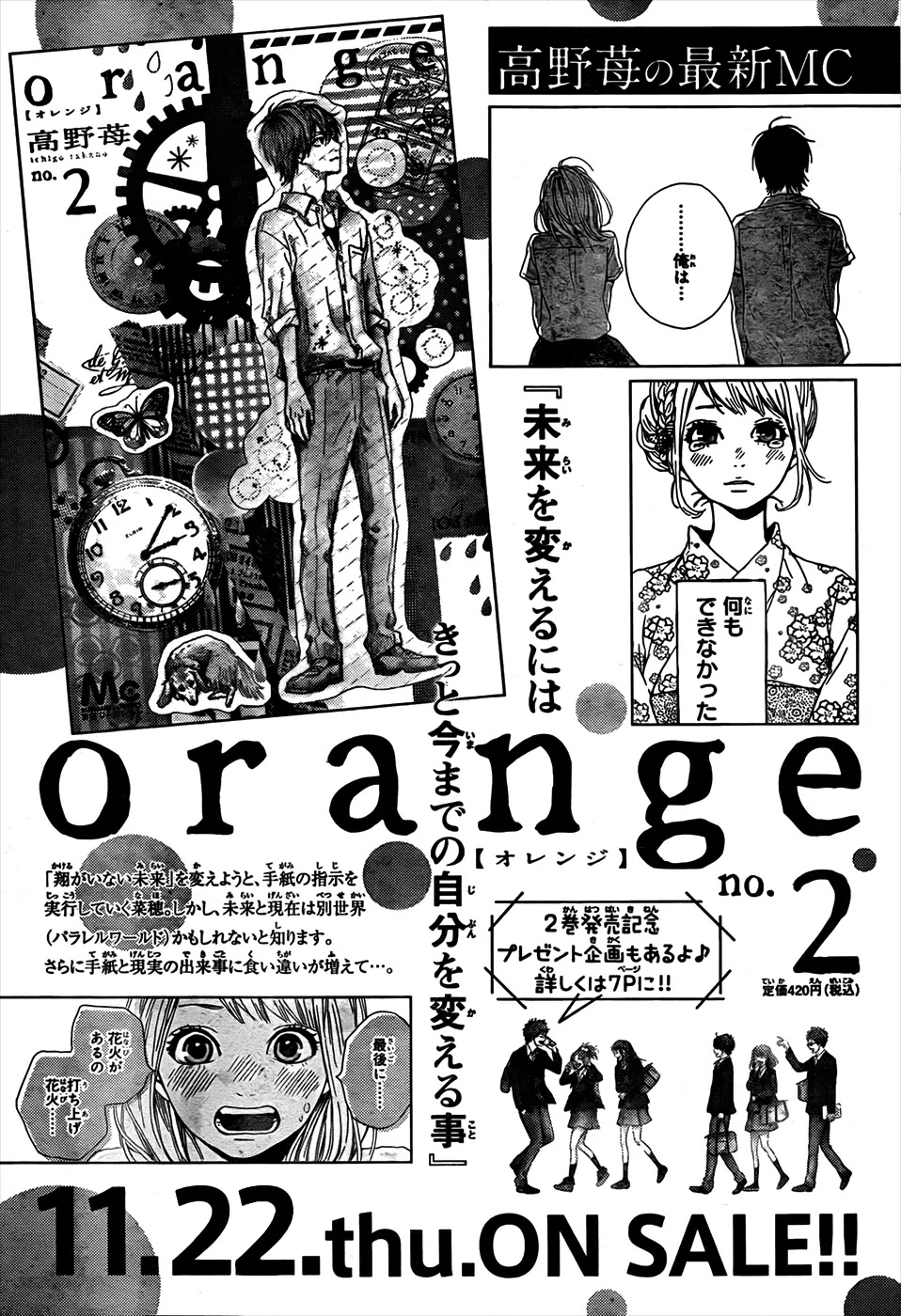 Orange (TAKANO Ichigo) chapter 9 page 48