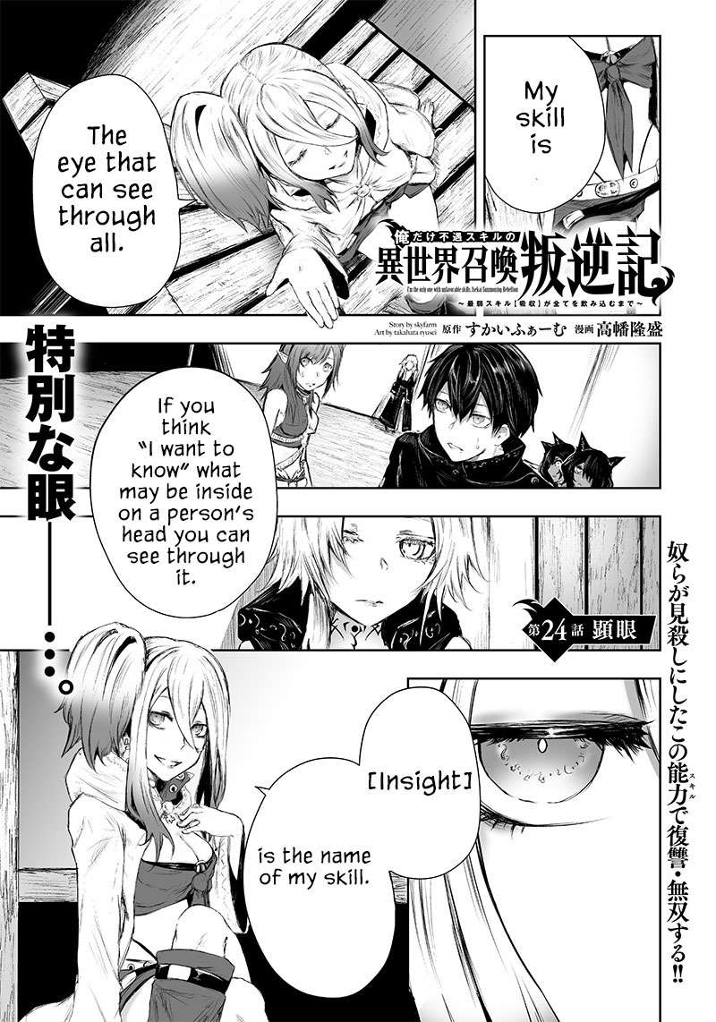 Ore dake Fuguu Skill no Isekai Shoukan Hangyakuki ~Saijaku Skill “Kyuushuu” ga Subete o Nomikomu made~ chapter 24 page 1
