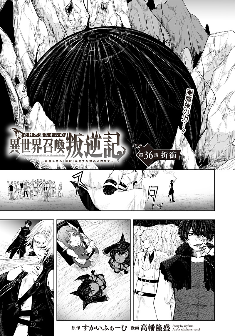 Ore dake Fuguu Skill no Isekai Shoukan Hangyakuki ~Saijaku Skill “Kyuushuu” ga Subete o Nomikomu made~ chapter 36 page 2