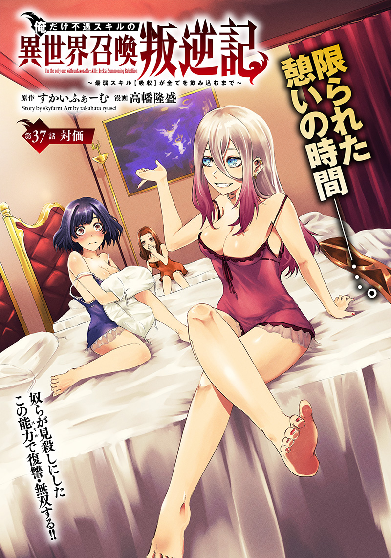 Ore dake Fuguu Skill no Isekai Shoukan Hangyakuki ~Saijaku Skill “Kyuushuu” ga Subete o Nomikomu made~ chapter 37 page 2