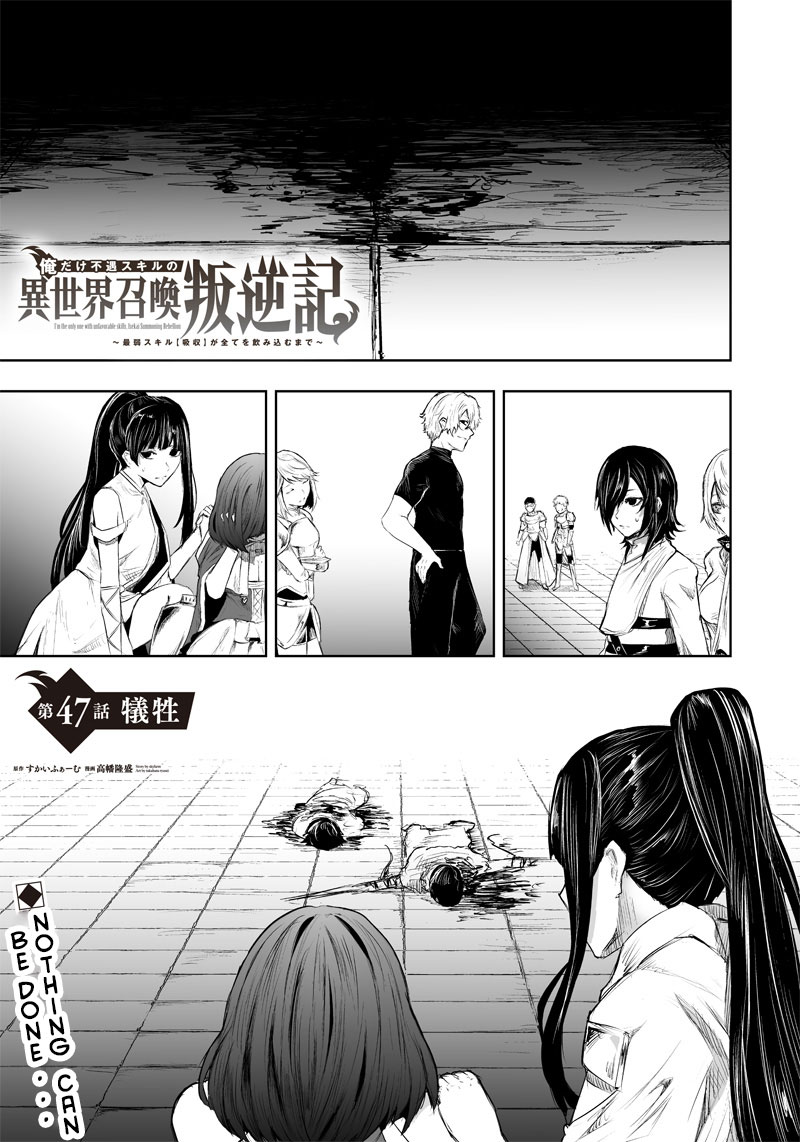 Ore dake Fuguu Skill no Isekai Shoukan Hangyakuki ~Saijaku Skill “Kyuushuu” ga Subete o Nomikomu made~ chapter 47 page 2