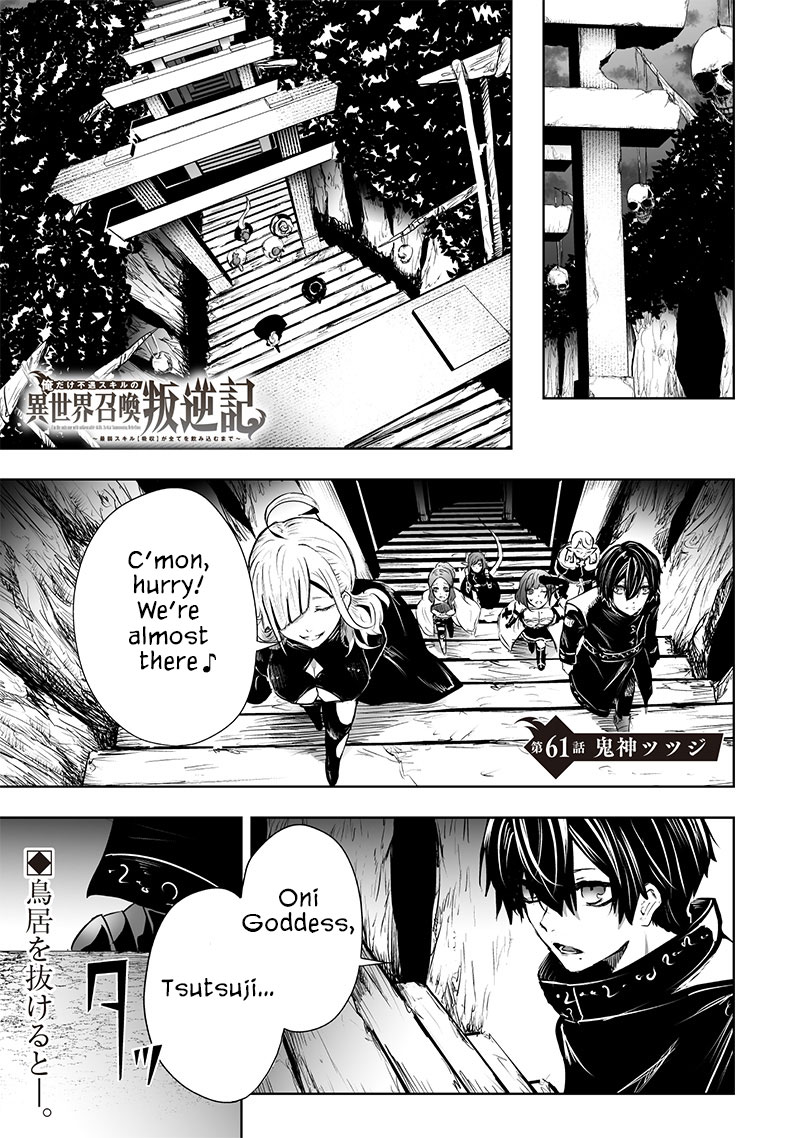 Ore dake Fuguu Skill no Isekai Shoukan Hangyakuki ~Saijaku Skill “Kyuushuu” ga Subete o Nomikomu made~ chapter 61 page 2