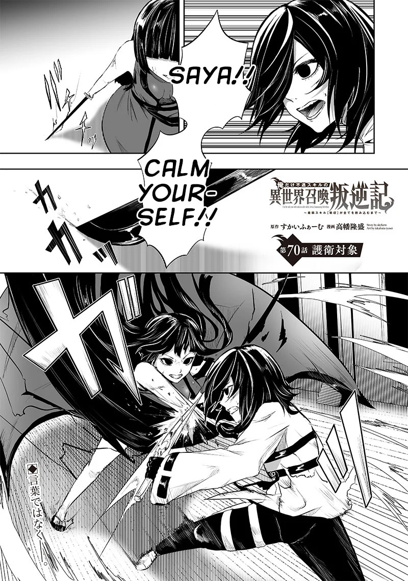 Ore dake Fuguu Skill no Isekai Shoukan Hangyakuki ~Saijaku Skill “Kyuushuu” ga Subete o Nomikomu made~ chapter 70 page 2