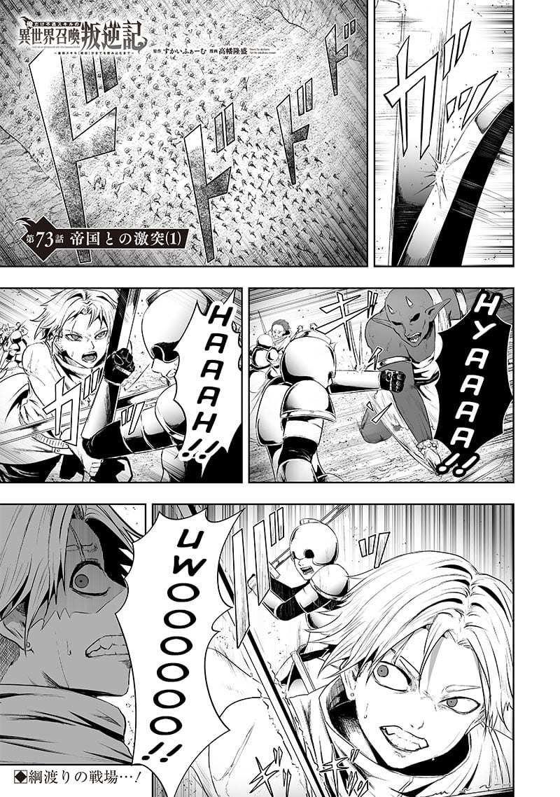 Ore dake Fuguu Skill no Isekai Shoukan Hangyakuki ~Saijaku Skill “Kyuushuu” ga Subete o Nomikomu made~ chapter 73 page 2