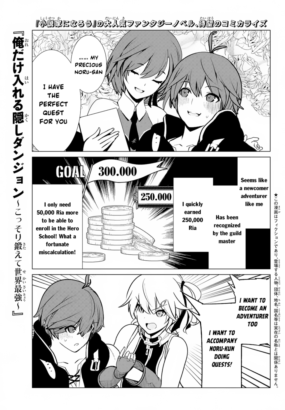 Ore dake Haireru Kakushi Dungeon: Kossori Kitaete Sekai Saikyou chapter 6 page 2