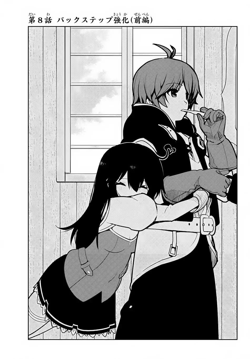 Ore dake Haireru Kakushi Dungeon: Kossori Kitaete Sekai Saikyou chapter 8 page 4