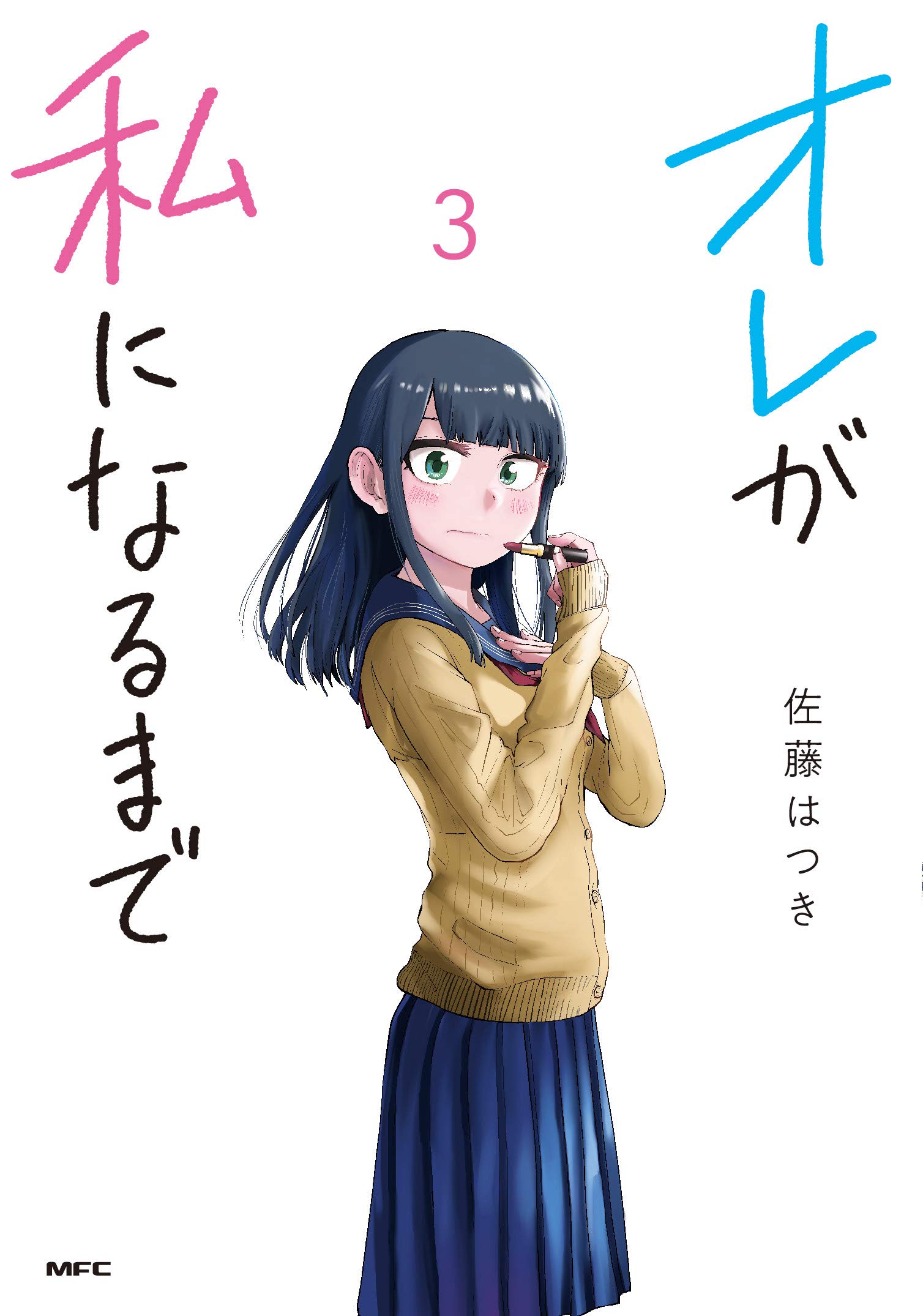 Cover of Ore ga Watashi ni Naru made