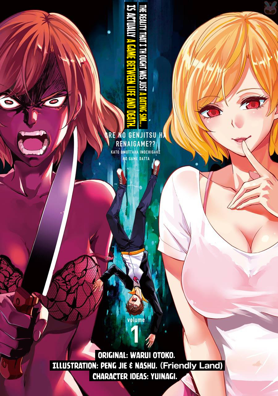 Ore no Genjitsu wa Ren'ai Game?? ka to Omottara Inochigake no Game datta chapter 1 page 2