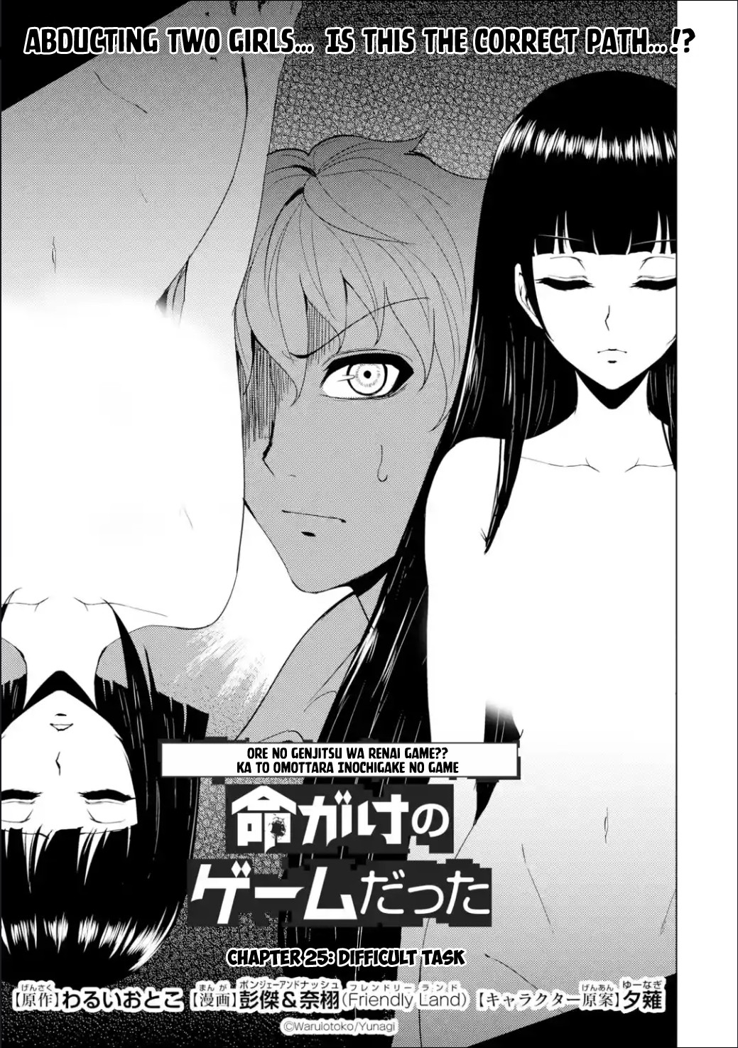 Ore no Genjitsu wa Ren'ai Game?? ka to Omottara Inochigake no Game datta chapter 25.1 page 2