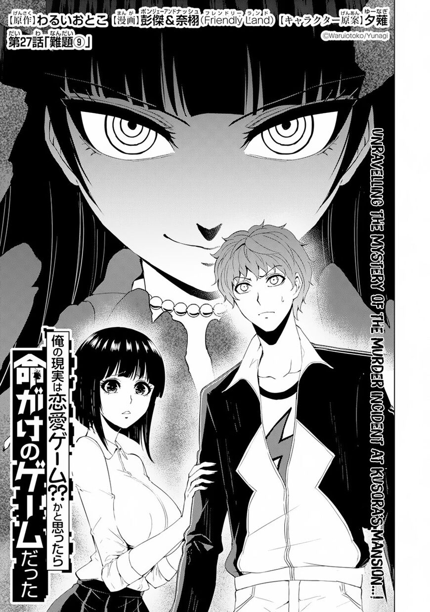Ore no Genjitsu wa Ren'ai Game?? ka to Omottara Inochigake no Game datta chapter 27.1 page 1