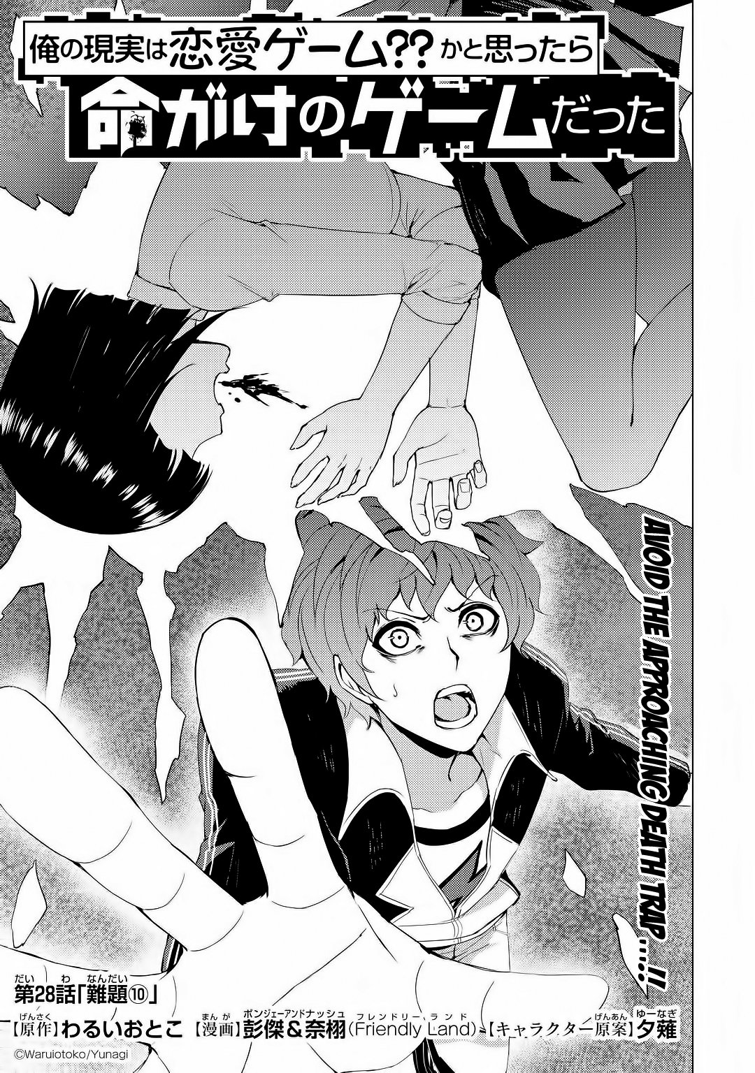 Ore no Genjitsu wa Ren'ai Game?? ka to Omottara Inochigake no Game datta chapter 28.1 page 2