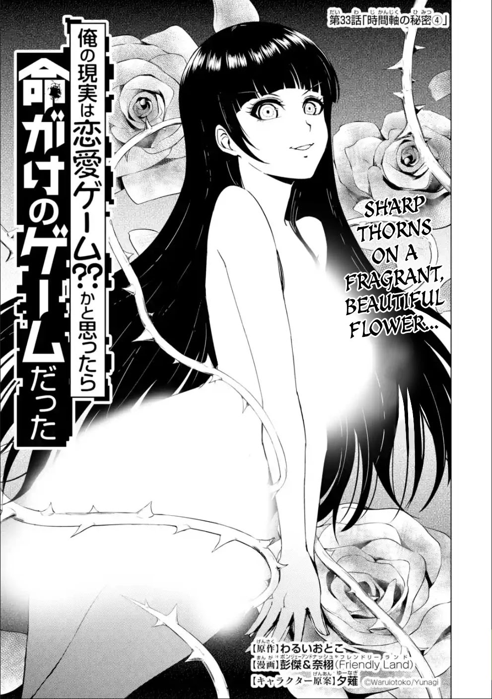 Ore no Genjitsu wa Ren'ai Game?? ka to Omottara Inochigake no Game datta chapter 33 page 2