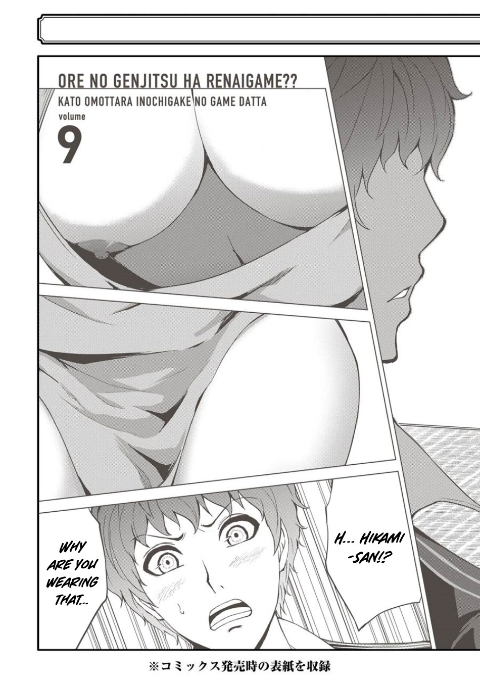 Ore no Genjitsu wa Ren'ai Game?? ka to Omottara Inochigake no Game datta chapter 36 page 53