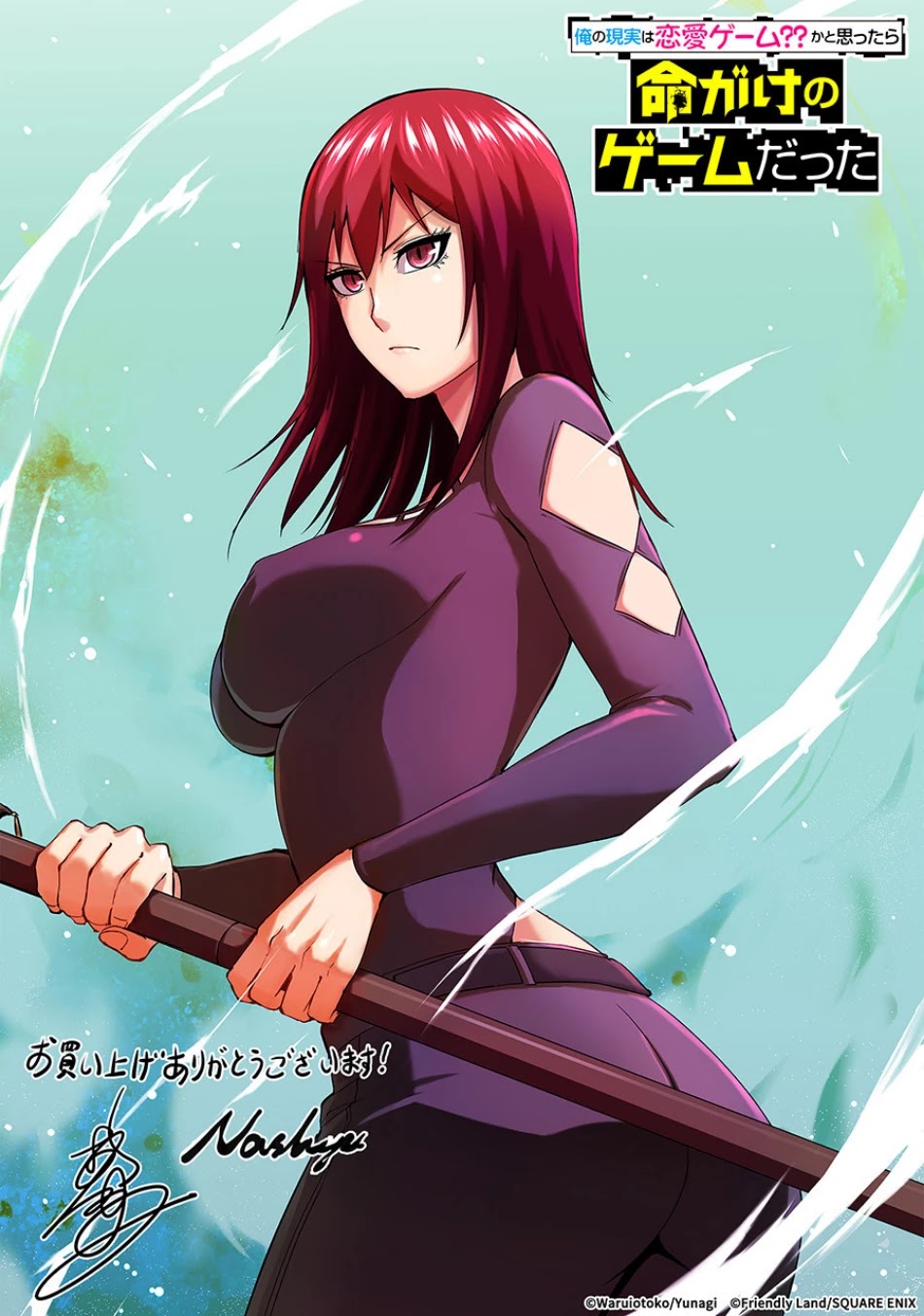 Ore no Genjitsu wa Ren'ai Game?? ka to Omottara Inochigake no Game datta chapter 36 page 54