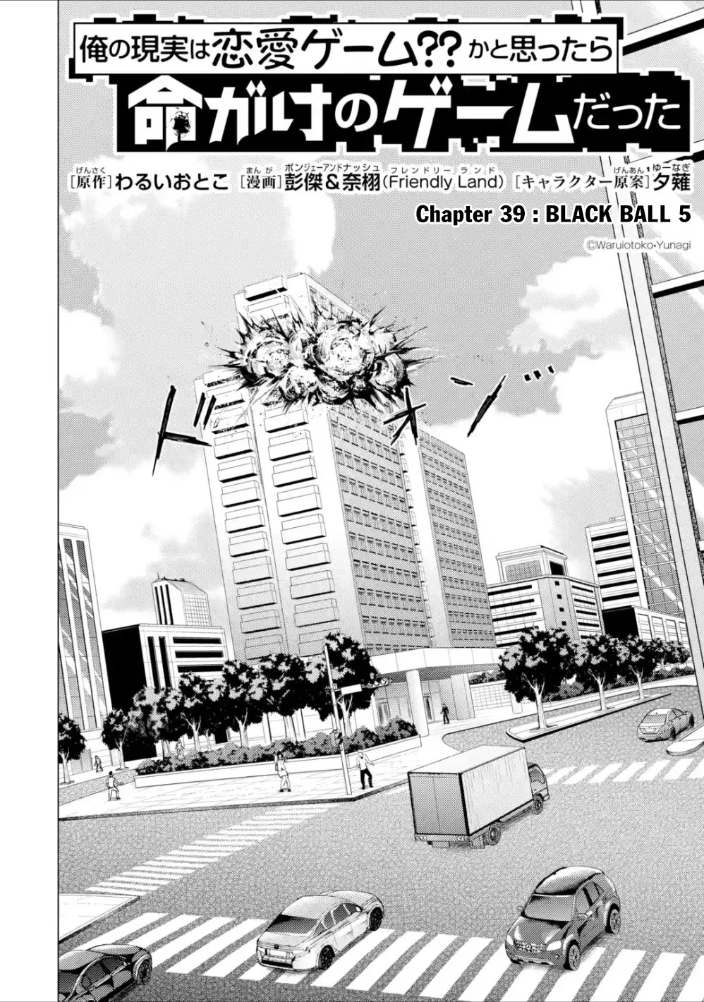 Ore no Genjitsu wa Ren'ai Game?? ka to Omottara Inochigake no Game datta chapter 39 page 3