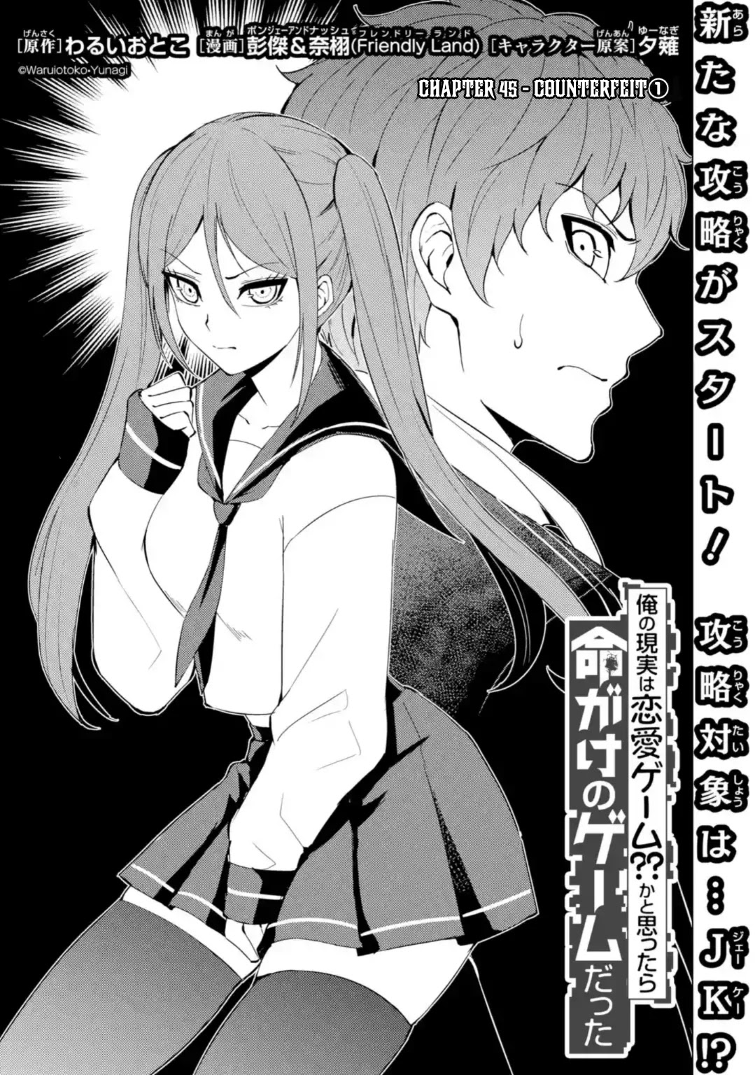 Ore no Genjitsu wa Ren'ai Game?? ka to Omottara Inochigake no Game datta chapter 45 page 2